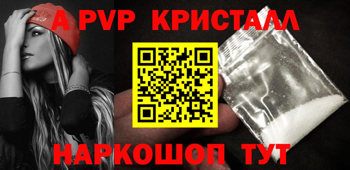 Альфа ПВП  A-PVP СК КРИС  Вход с VPN  что такое наркотик  Белебей  A-PVP Crystall 