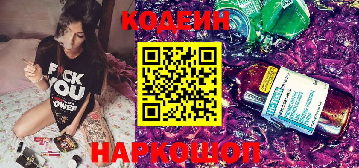 Codein Purple Drank Белебей