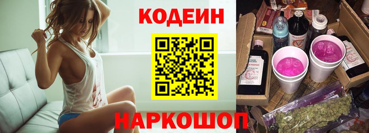 Кодеин Purple Drank  Кодеиновый сироп Lean Purple Drank  Вход с VPN  Белебей 