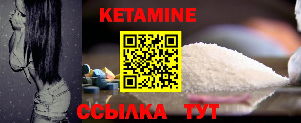 Кетамин ketamine Белебей