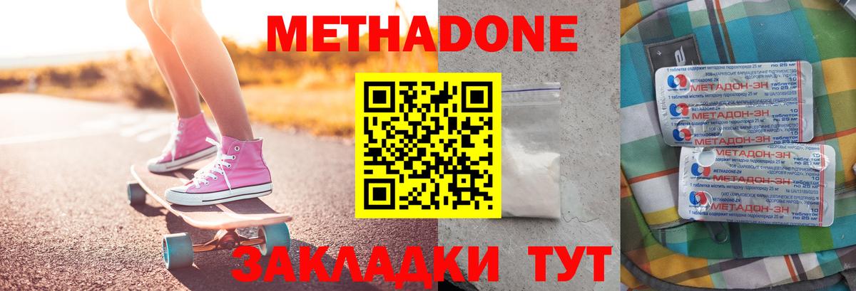 Метадон methadone Белебей