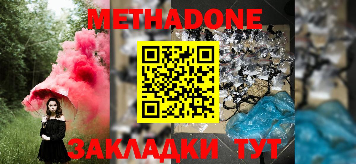 Белебей  Метадон methadone  Вход с VPN  Метадон мёд 
